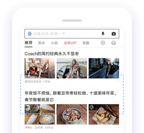 In-feed Ad  – Baidu APP