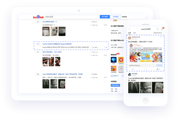 In-feed Ad – Baidu Tieba